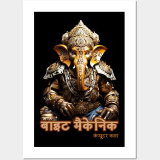 Ganesha Mechanical Posters and Art